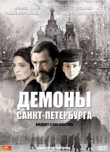  -  - I demoni di San Pietroburgo  