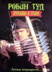  :     - Robin Hood: Men in Tights  