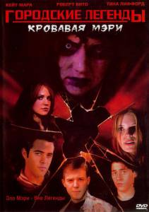   3:    () - Urban Legends: Bloody Mary  