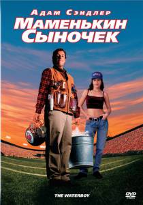online      - The Waterboy