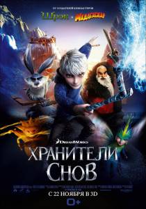    - Rise of the Guardians  